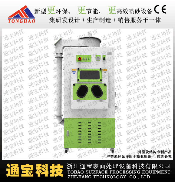 TB-SN1200FTA新升級(jí)手動(dòng)噴砂機(jī)