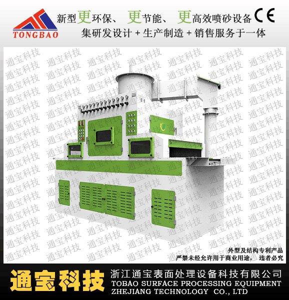 TB-NC1000-12A新升級(jí)輸送式自動(dòng)噴砂機(jī)